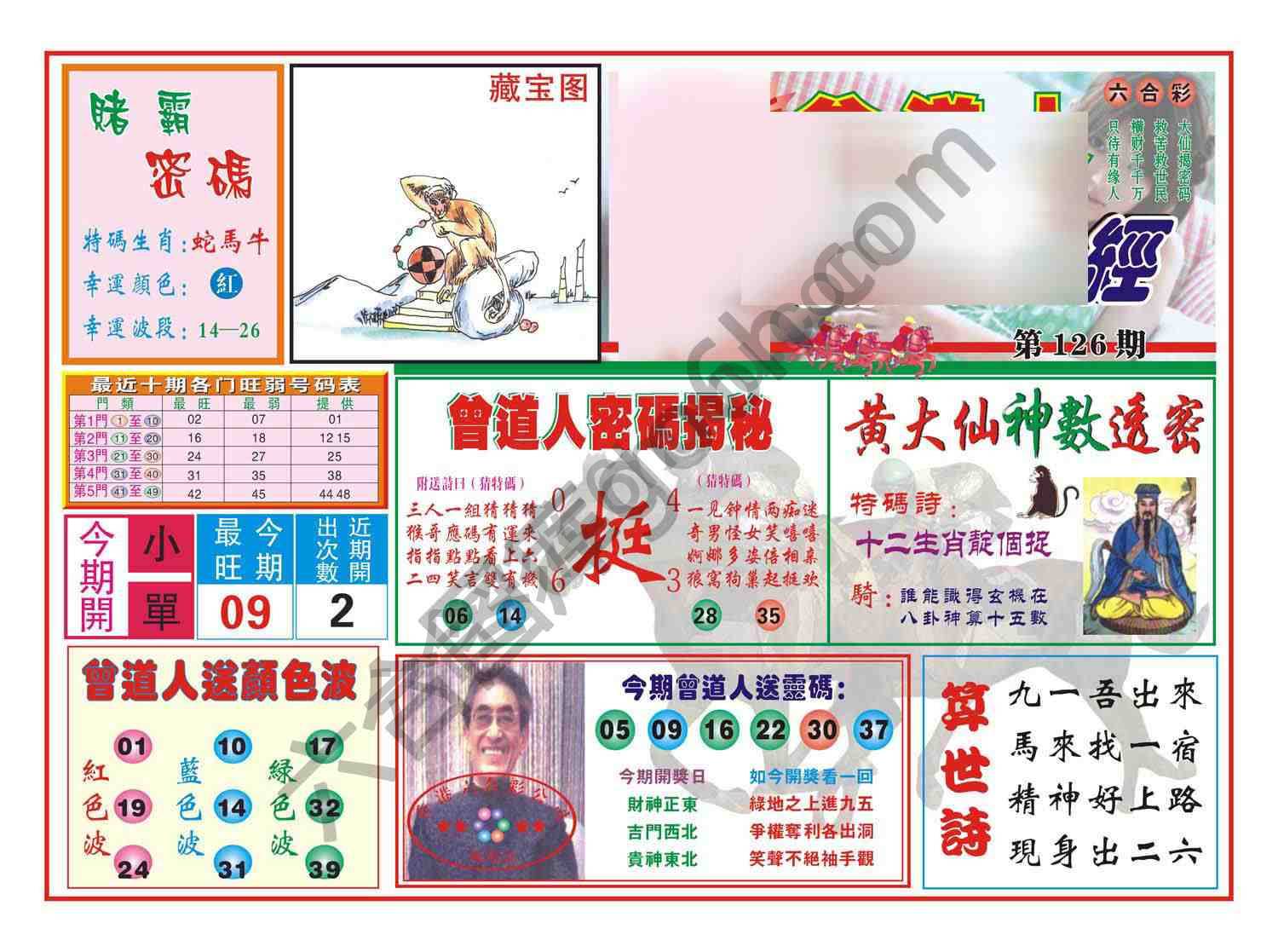 赢钱一经