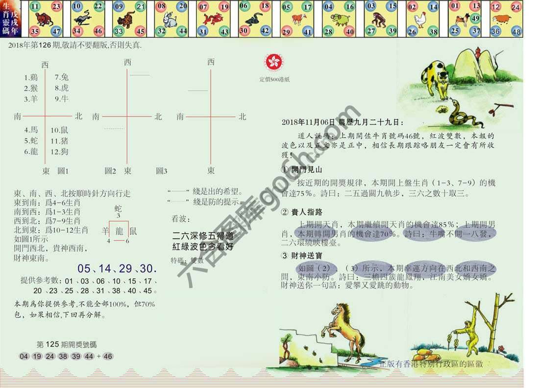 澳门足球报