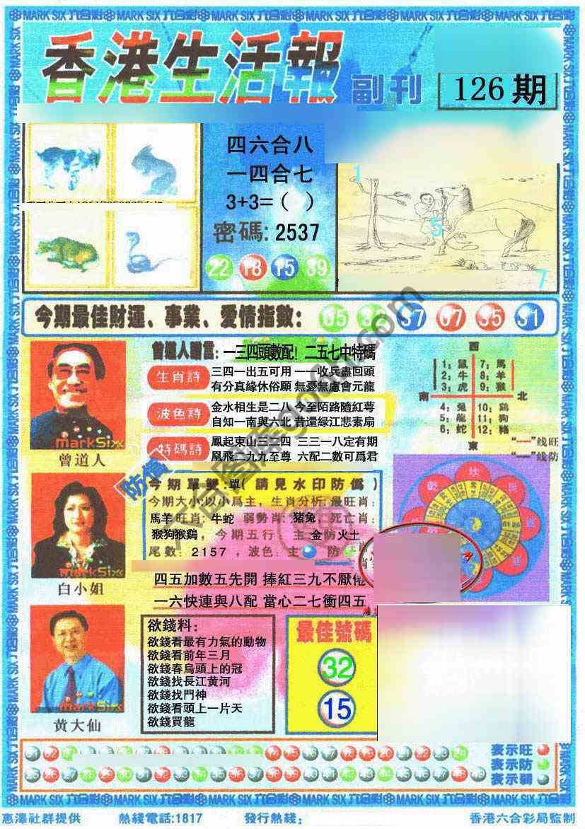 香港生活报