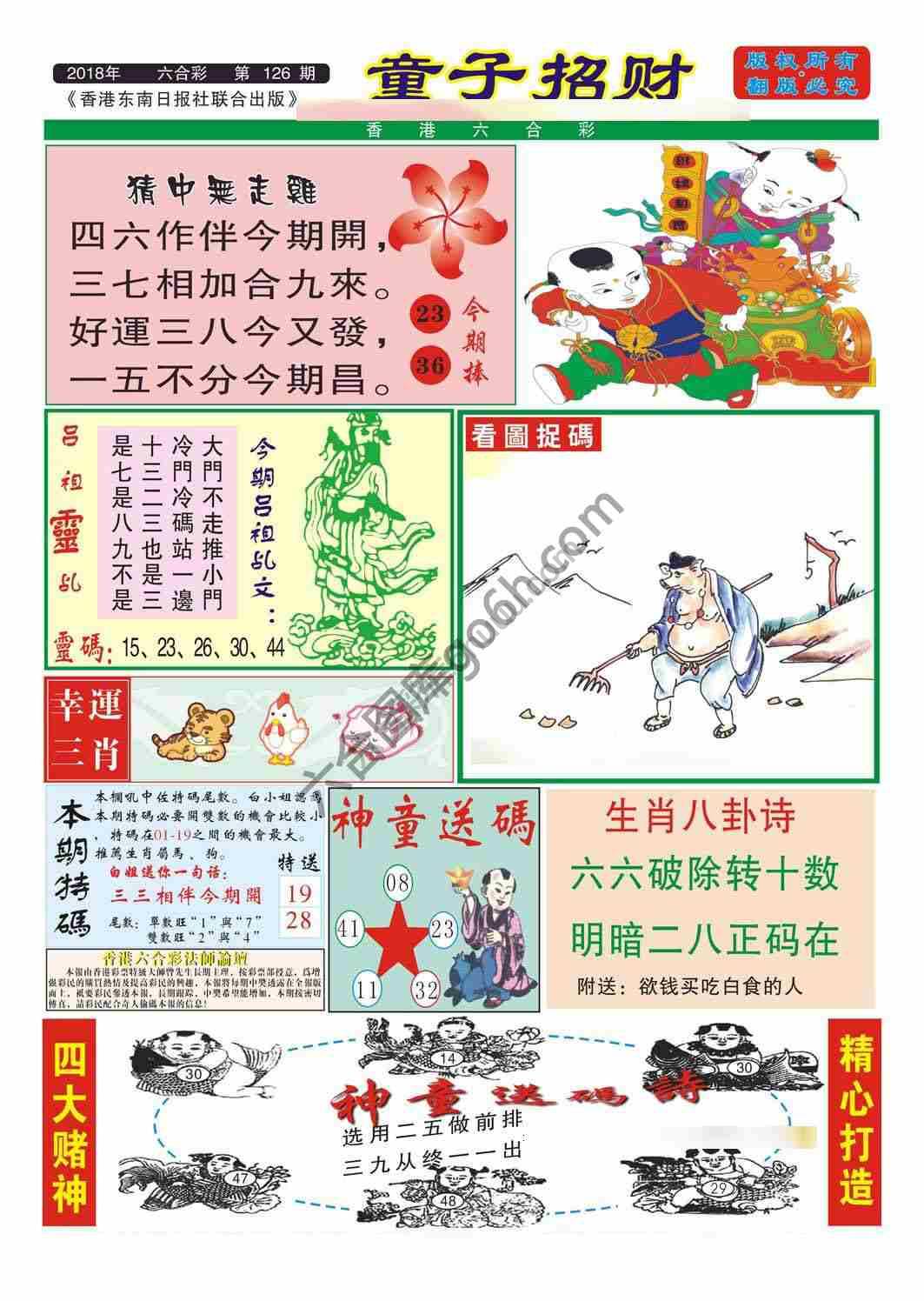 童子招财
