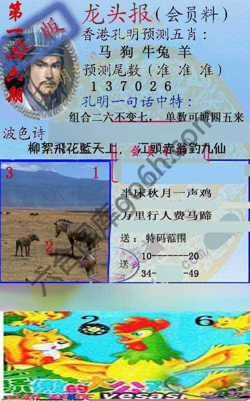 龙头报