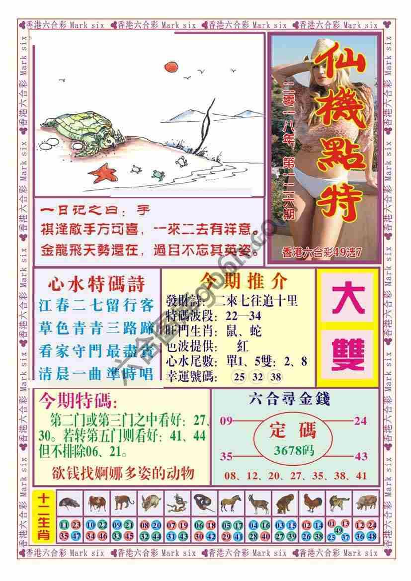仙机点特