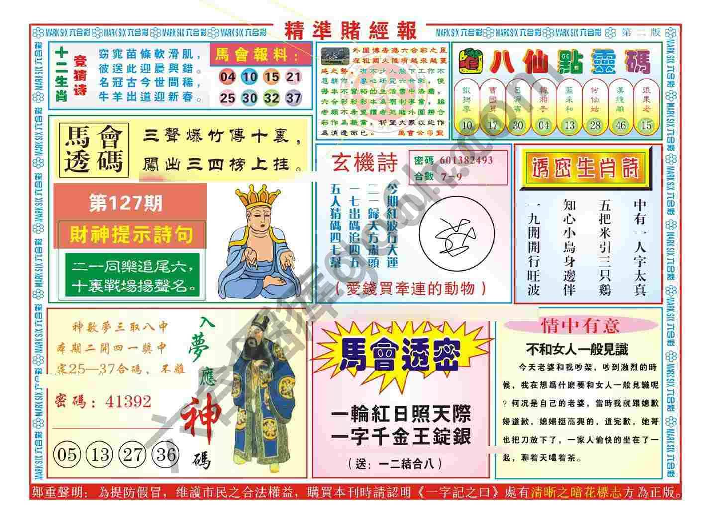 精准赌经报