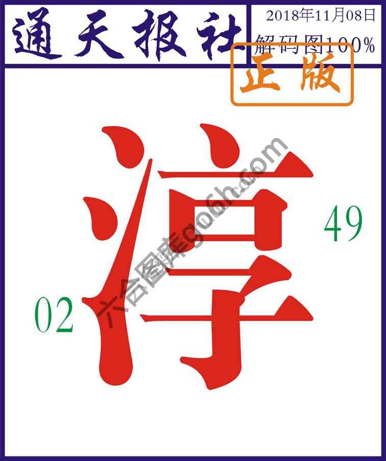 通天报社