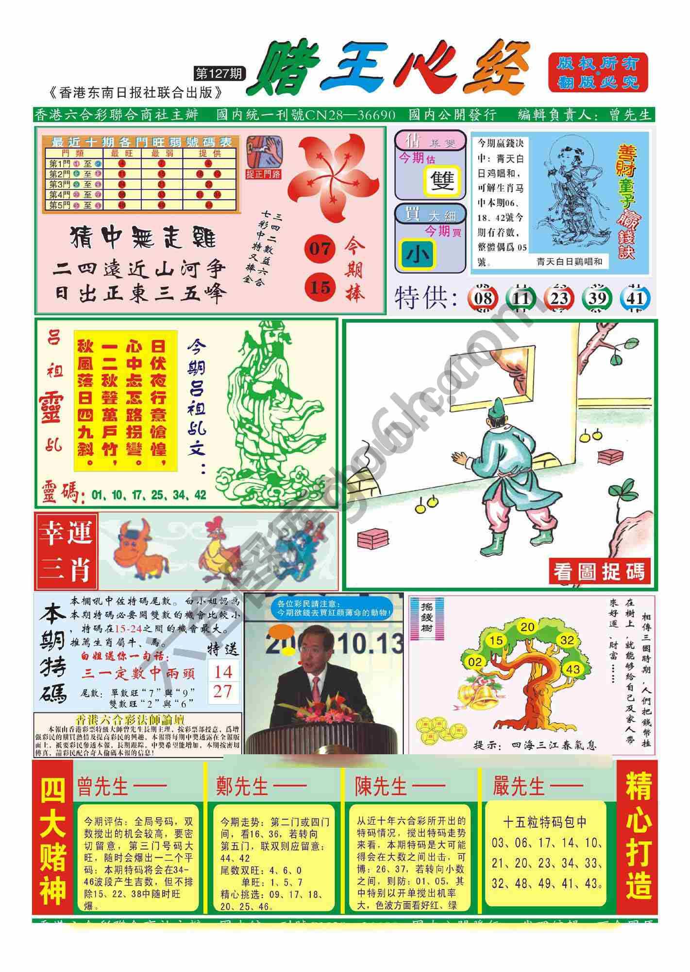 赌王心经