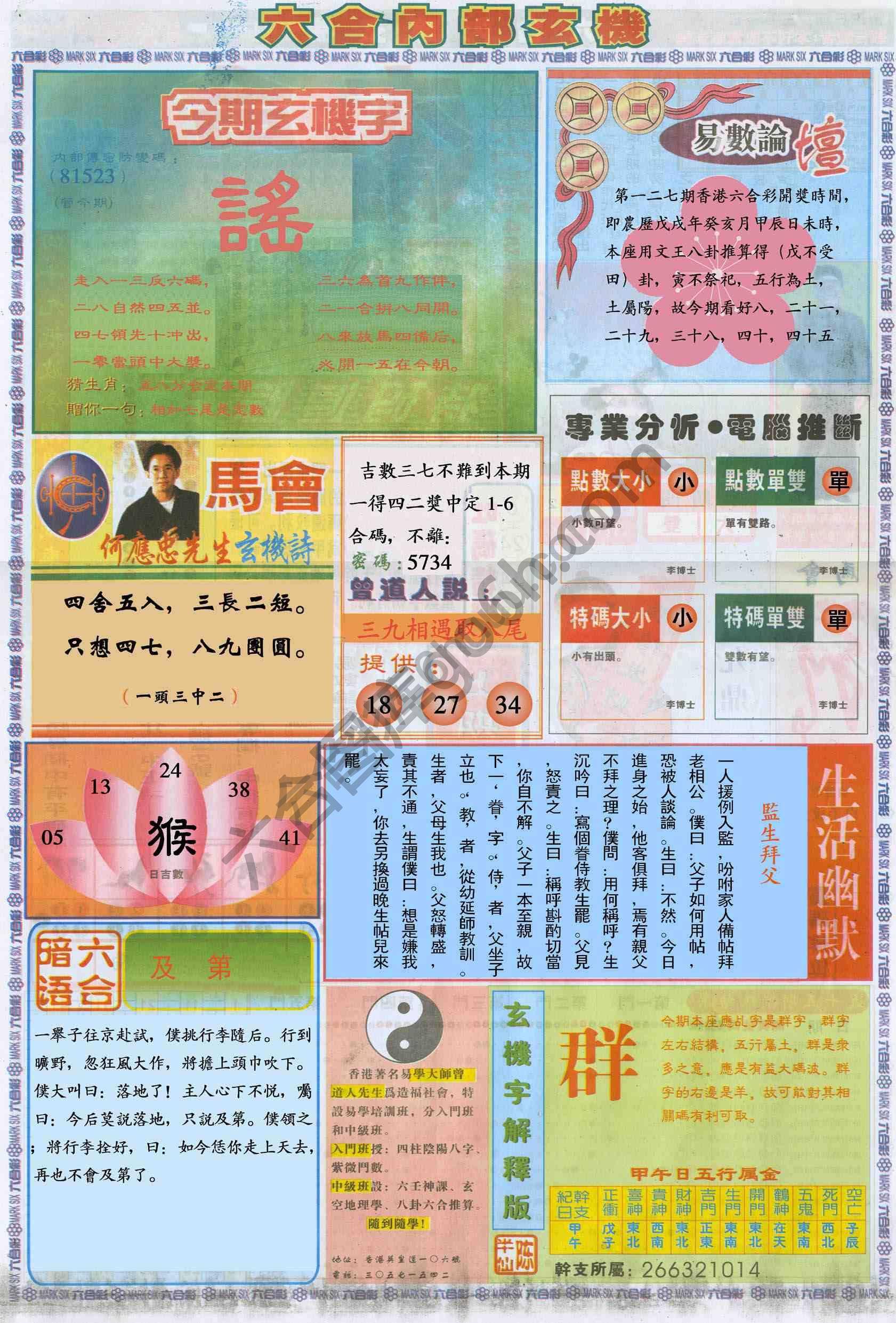 六合内部玄机
