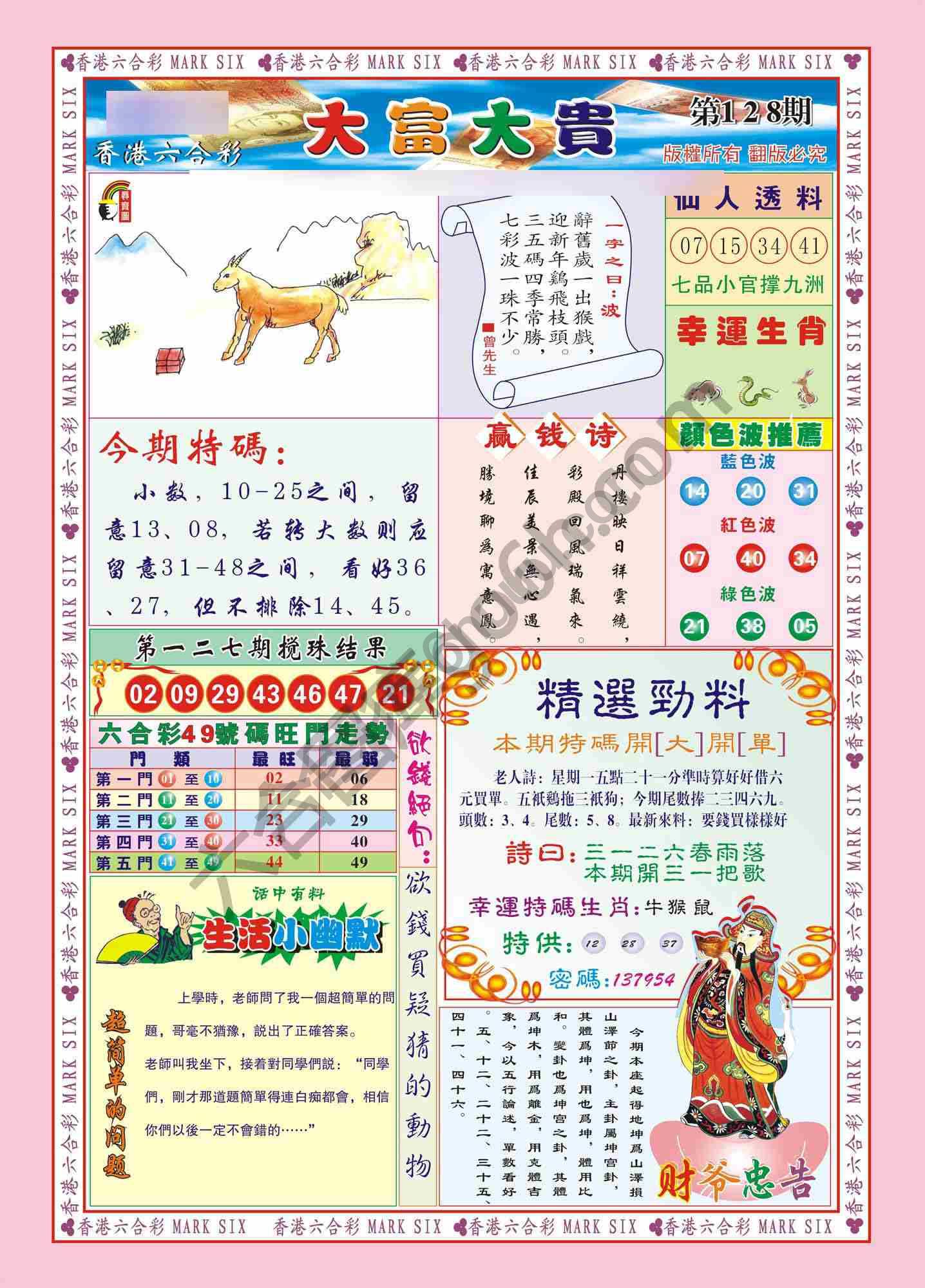 大富大贵