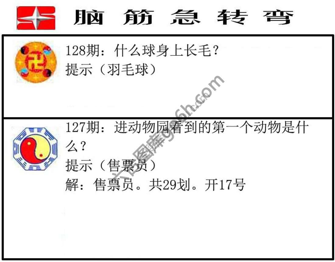 脑筋急转弯