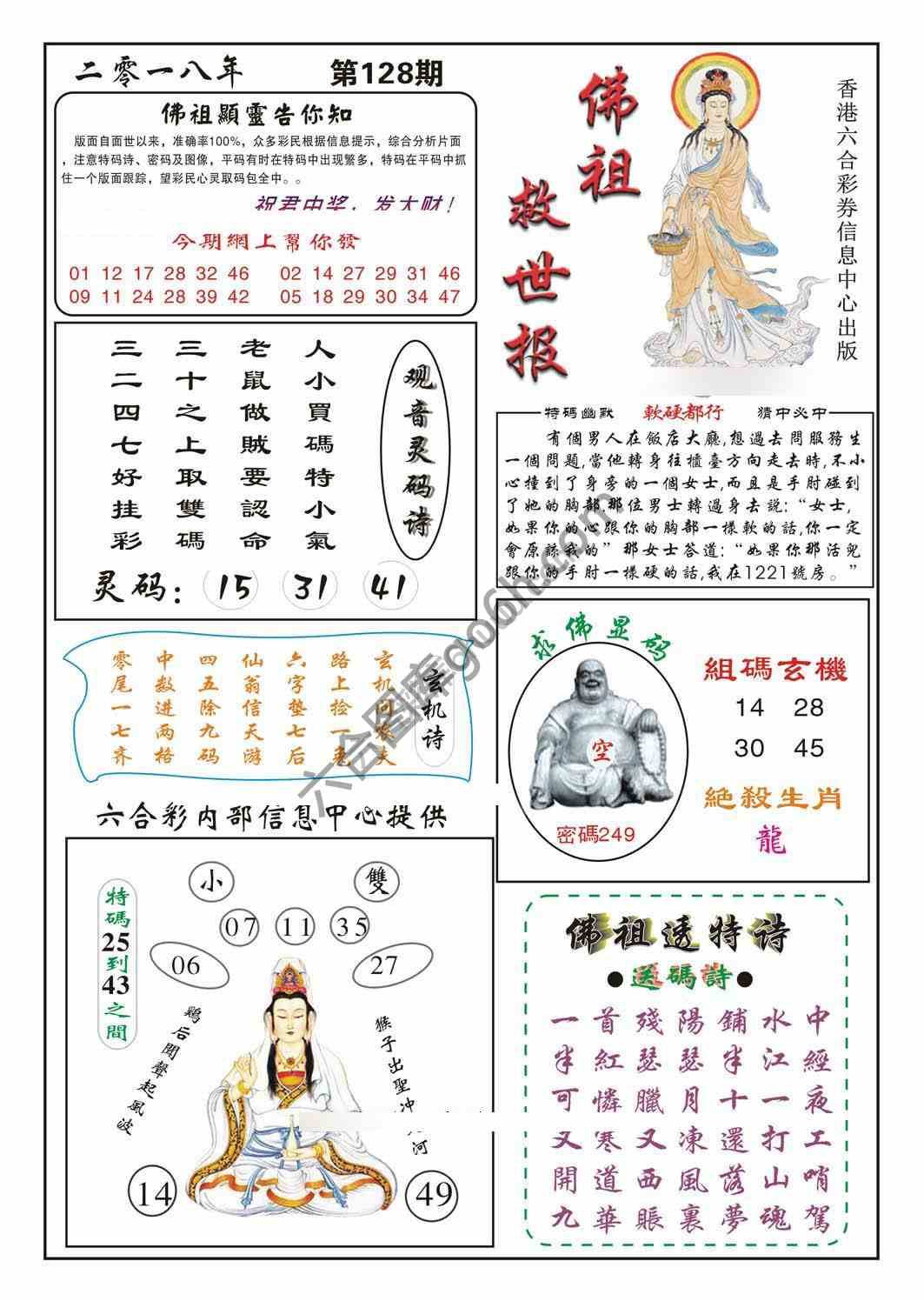 佛祖救世