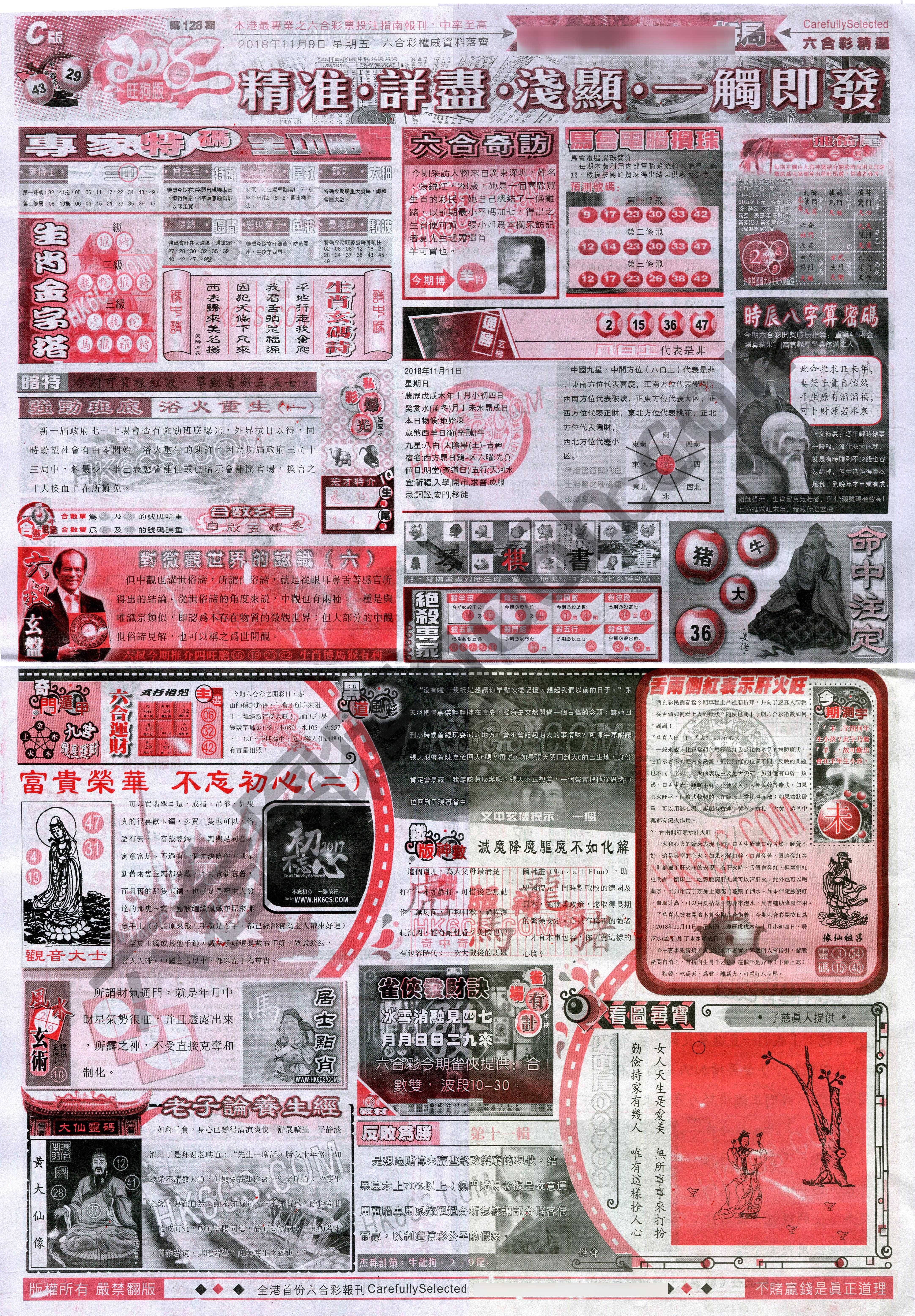 六合精选