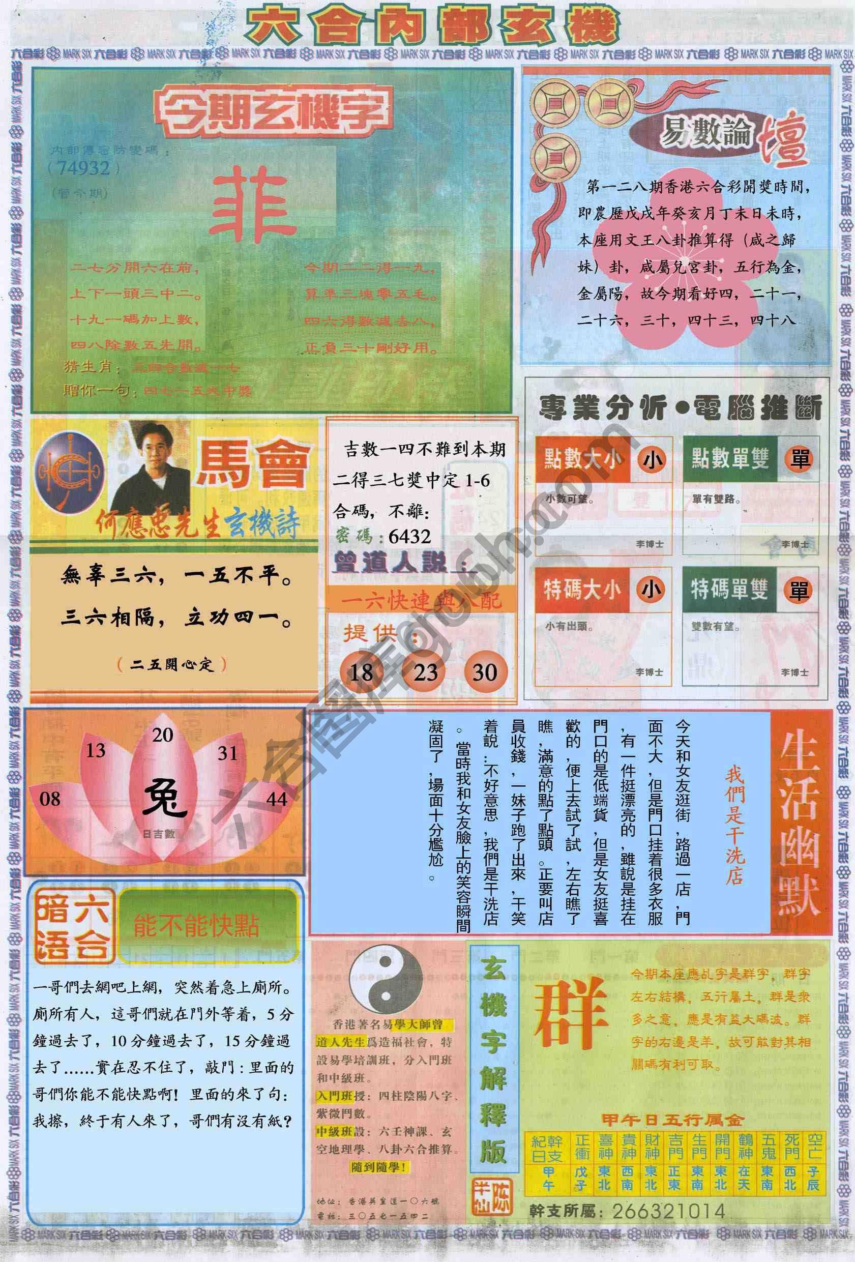 六合内部玄机