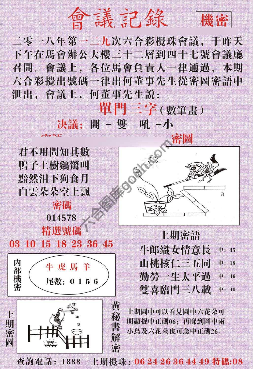 会议记录