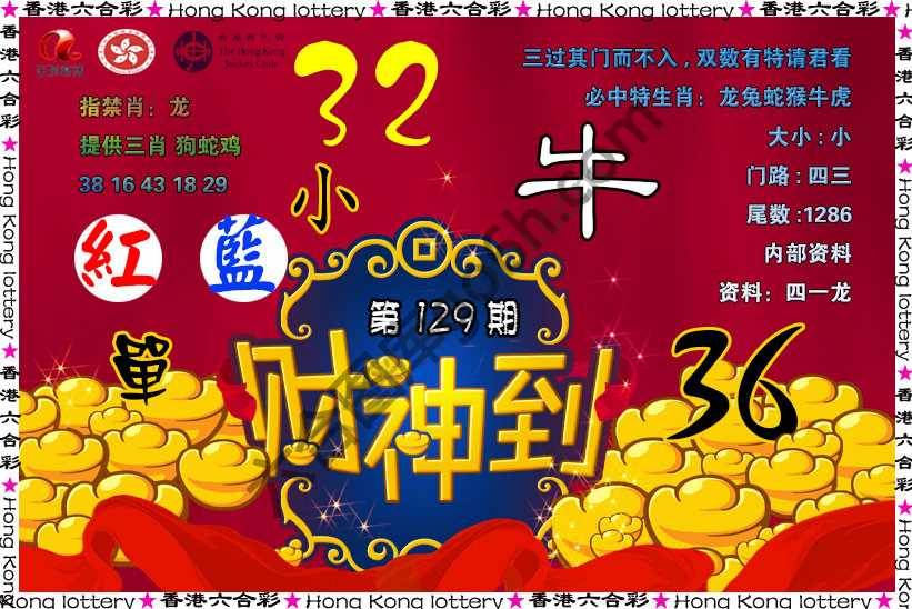 财神到