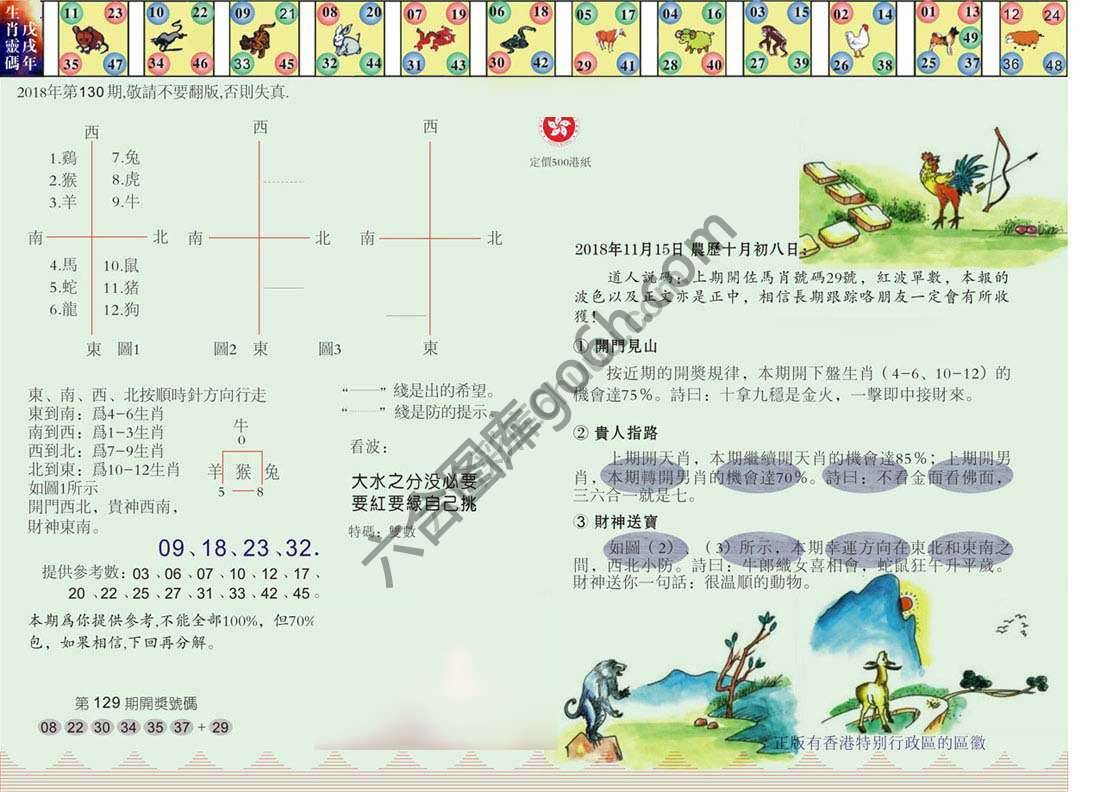 澳门足球报