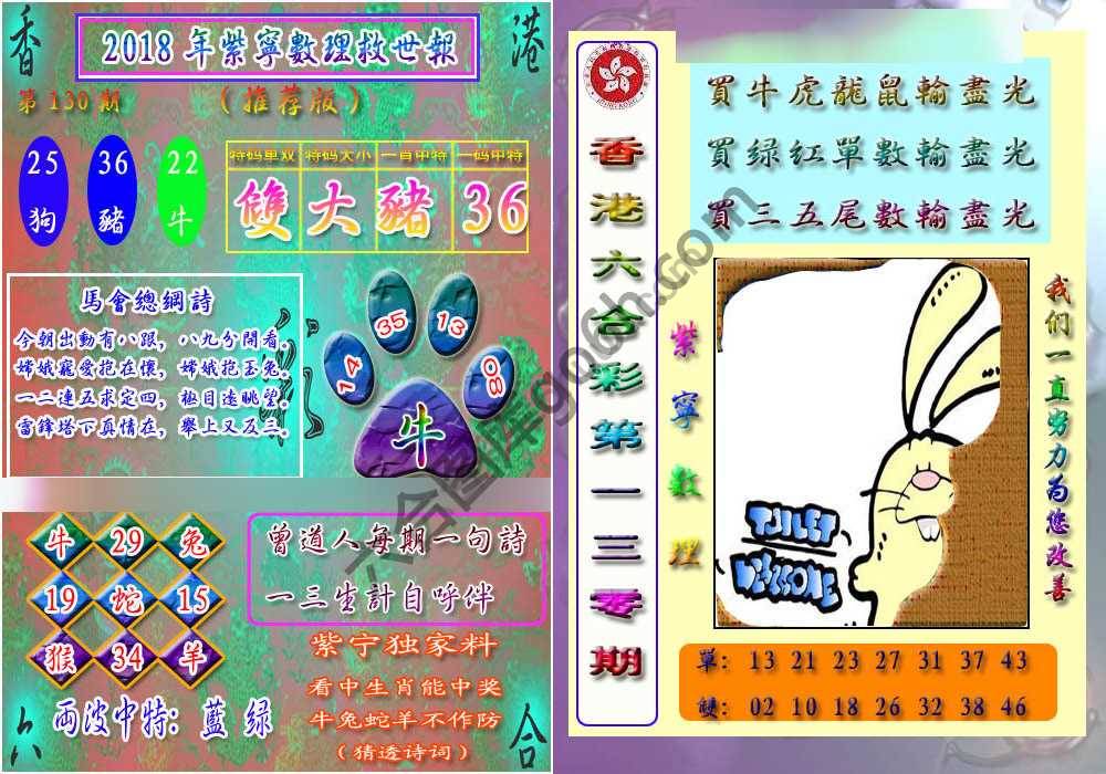 数理救世报