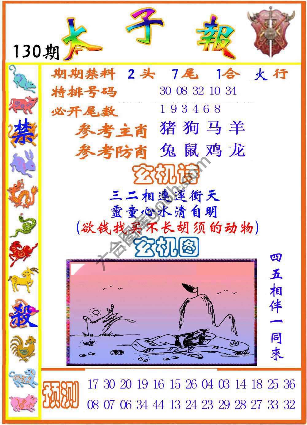 太子报