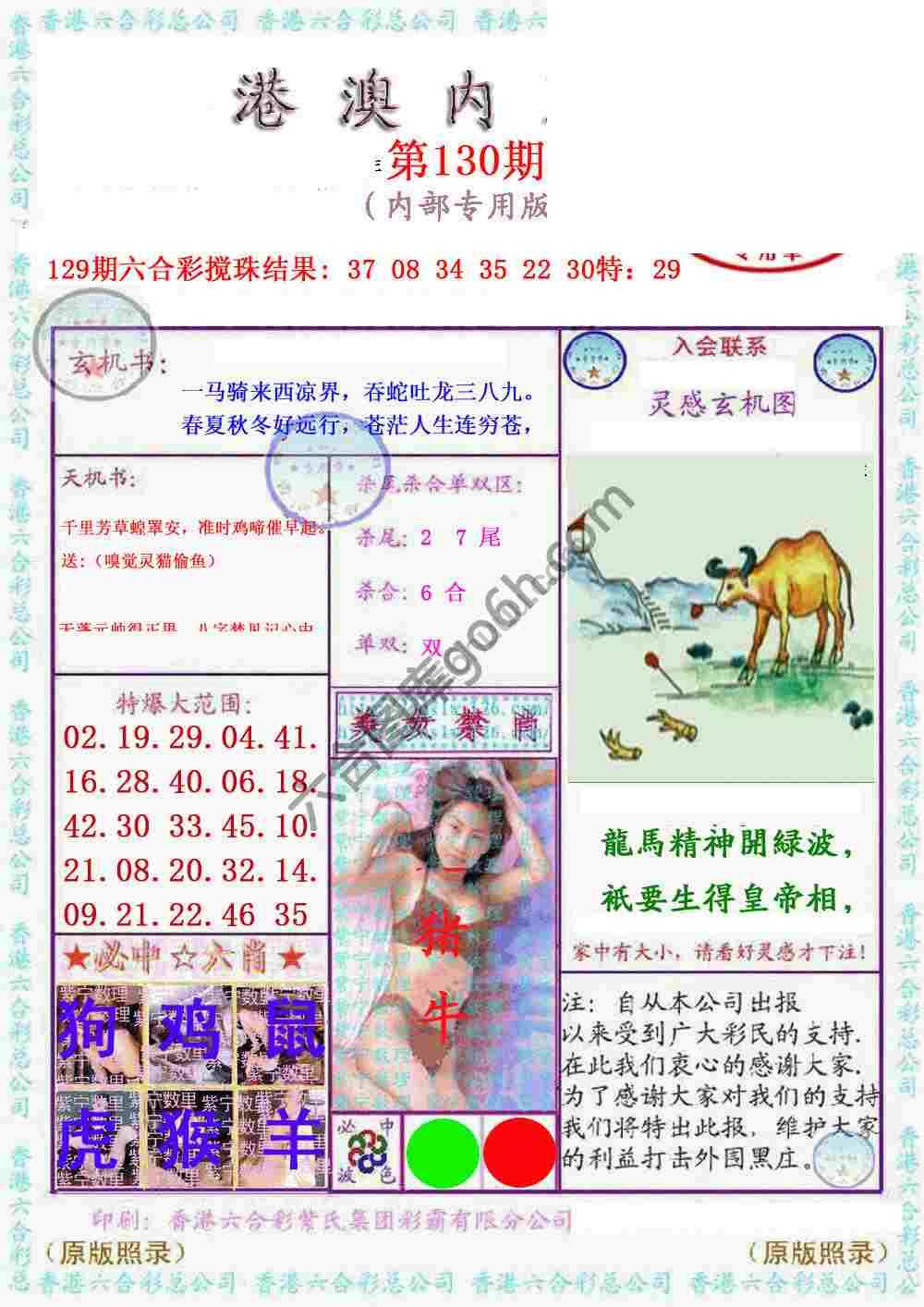 港澳内幕