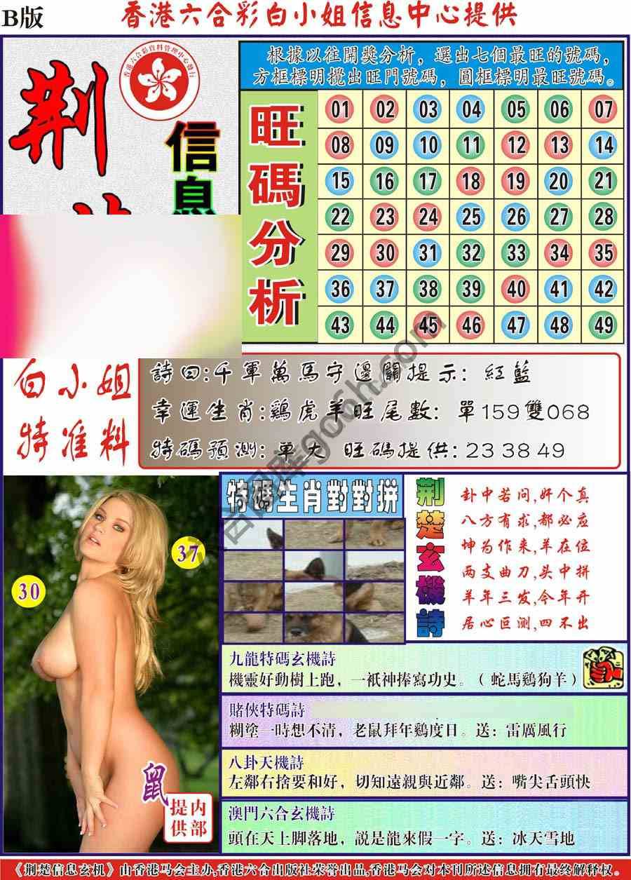 荆楚信息玄机