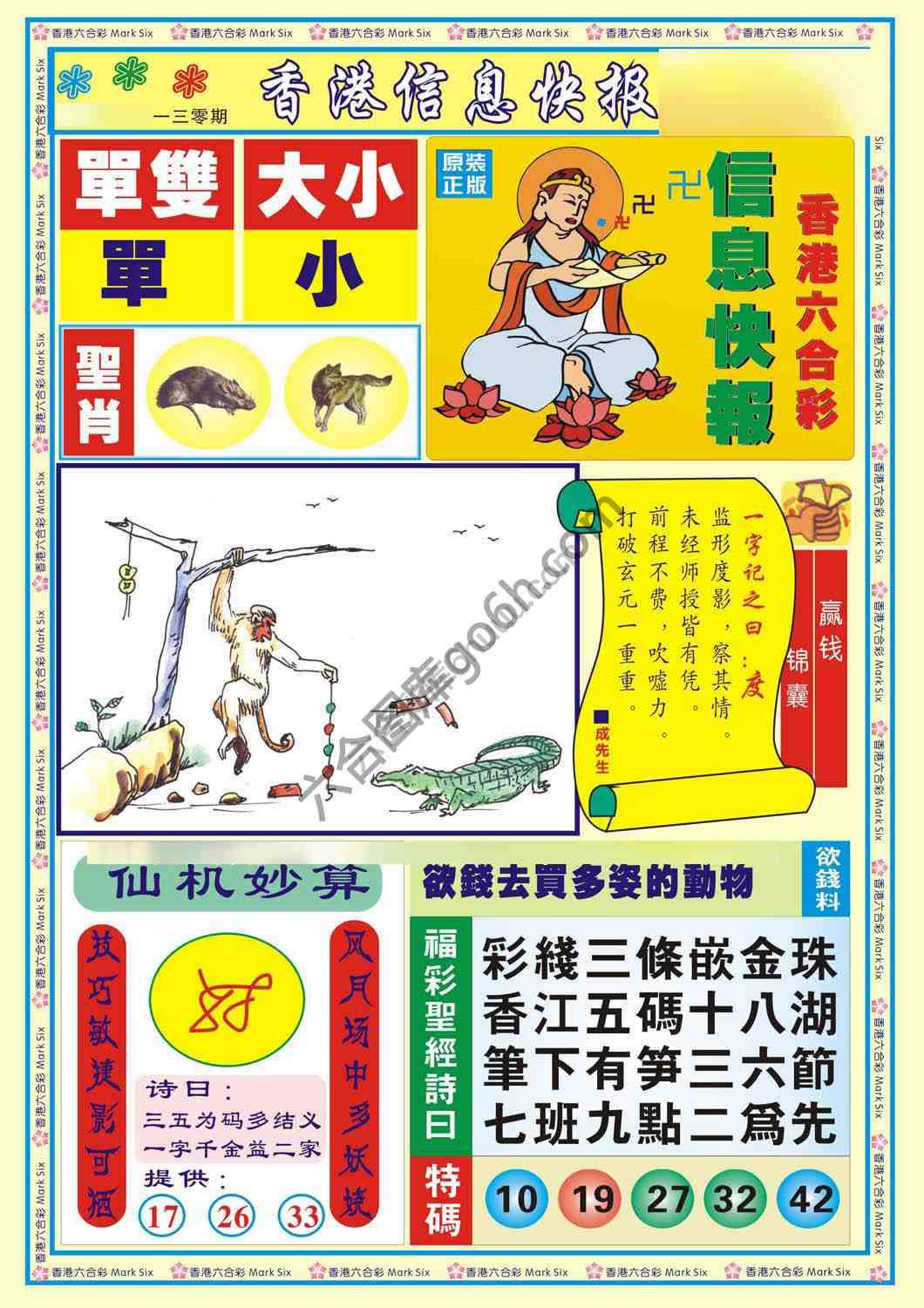 香港信息快报