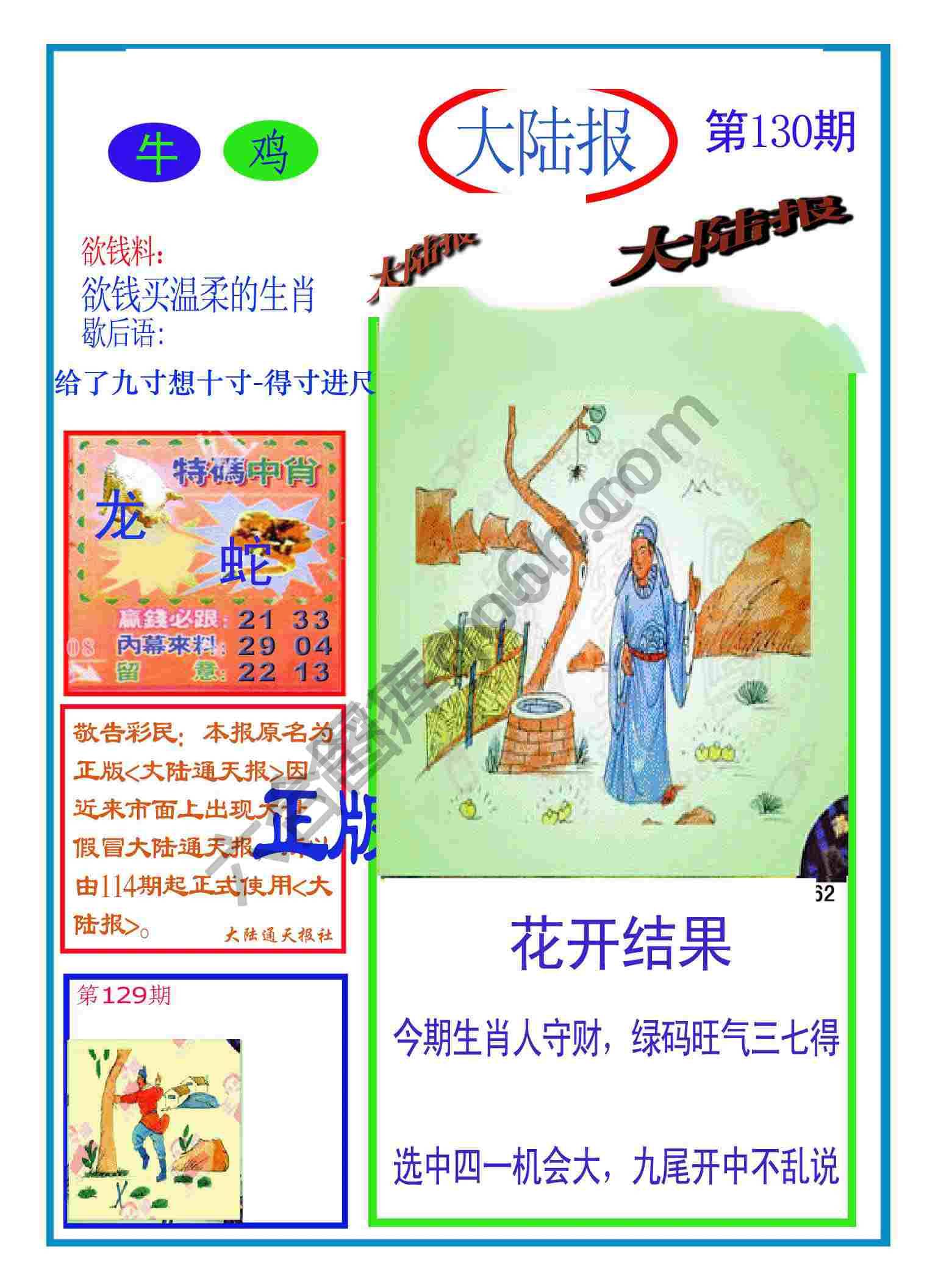 大陆报
