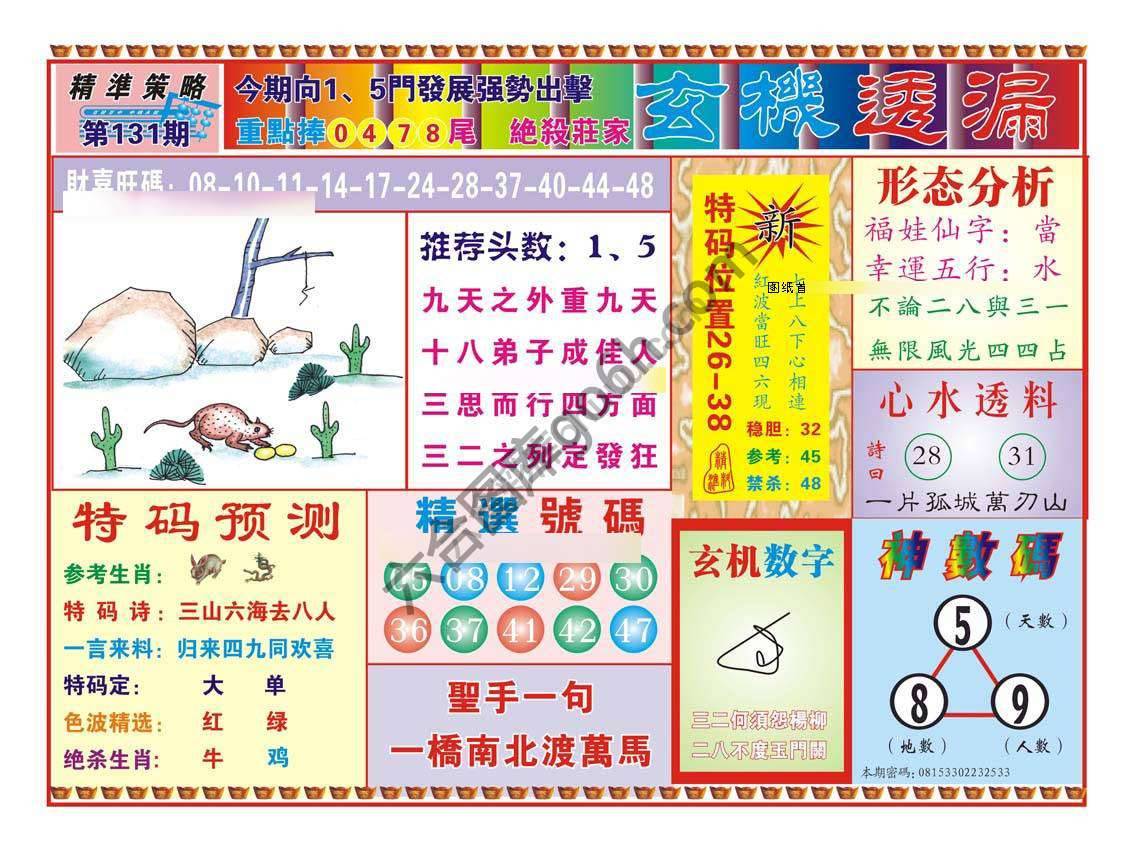 玄机透漏