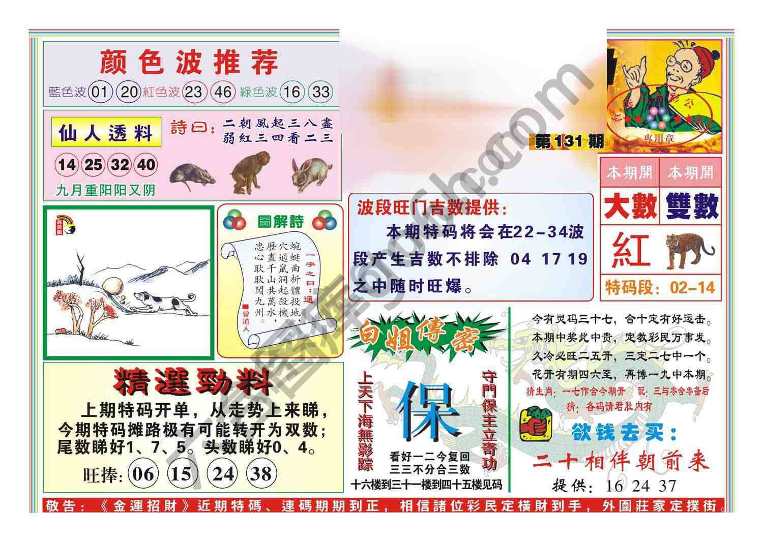 金运招财