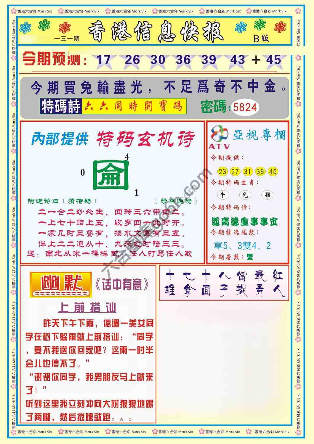香港信息快报