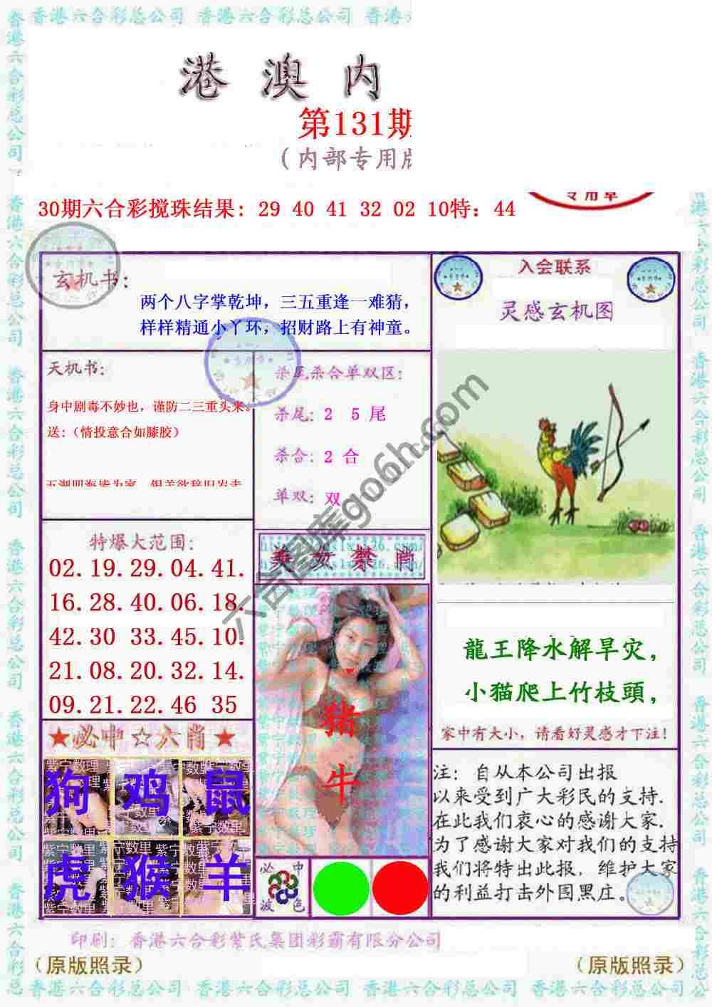 港澳内幕