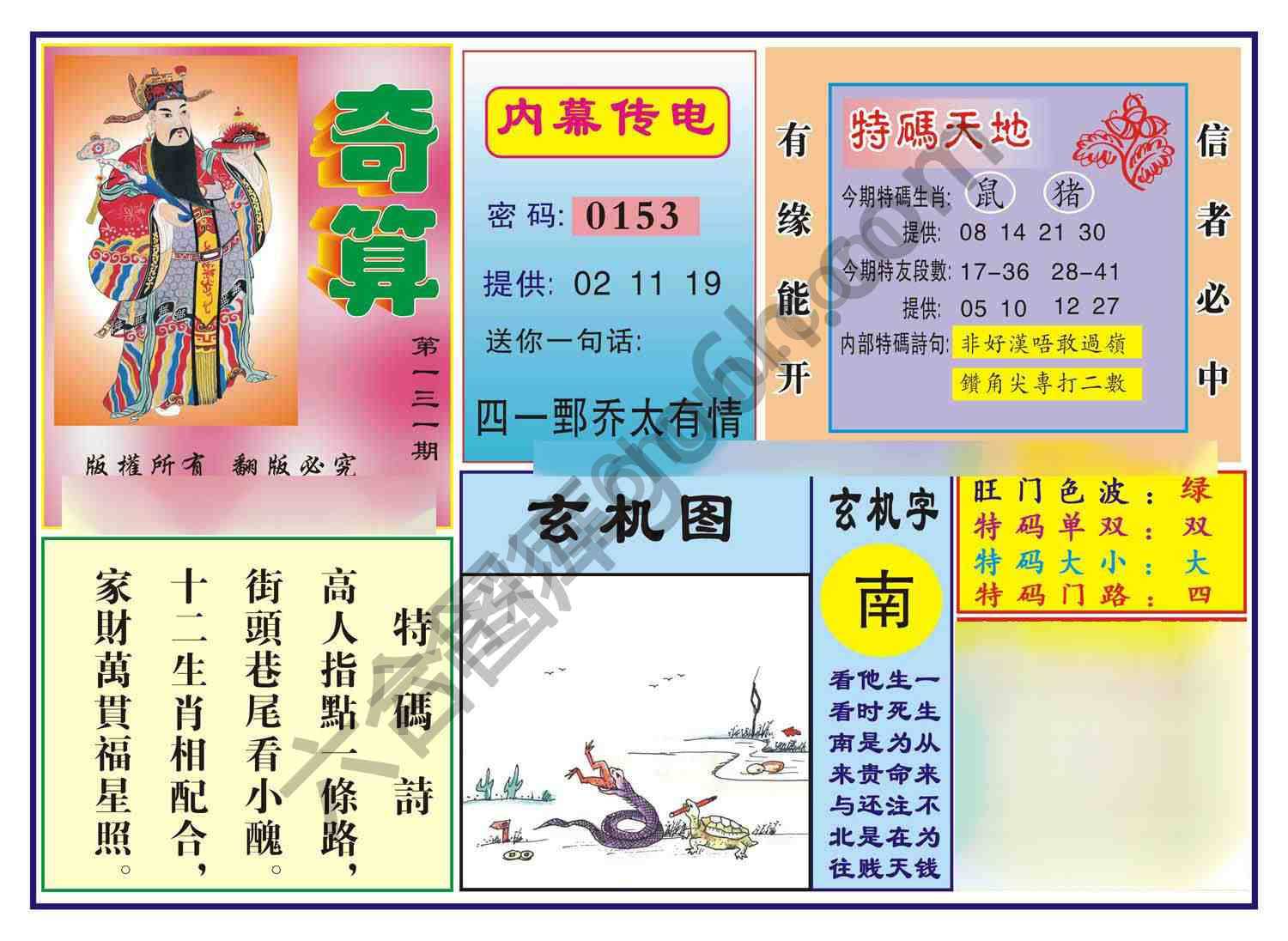 奇算