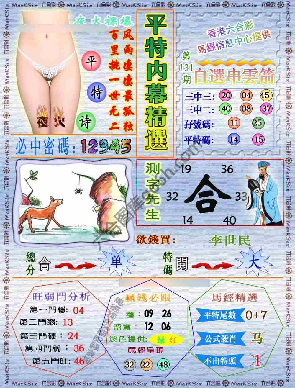 平特内幕精选