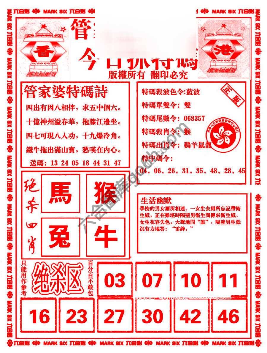 管家婆抓特码