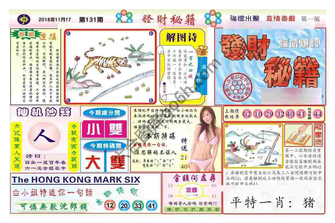 发财秘籍