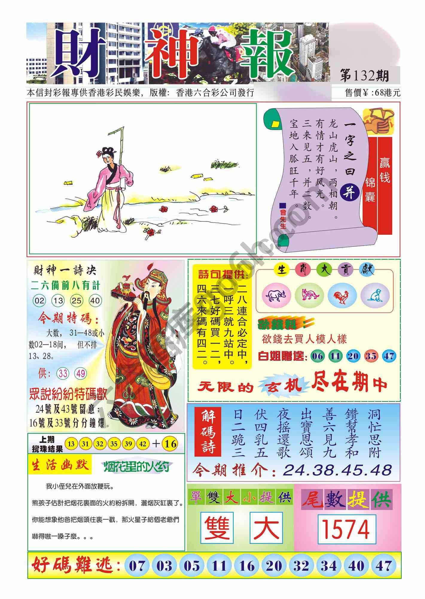 香港财神报
