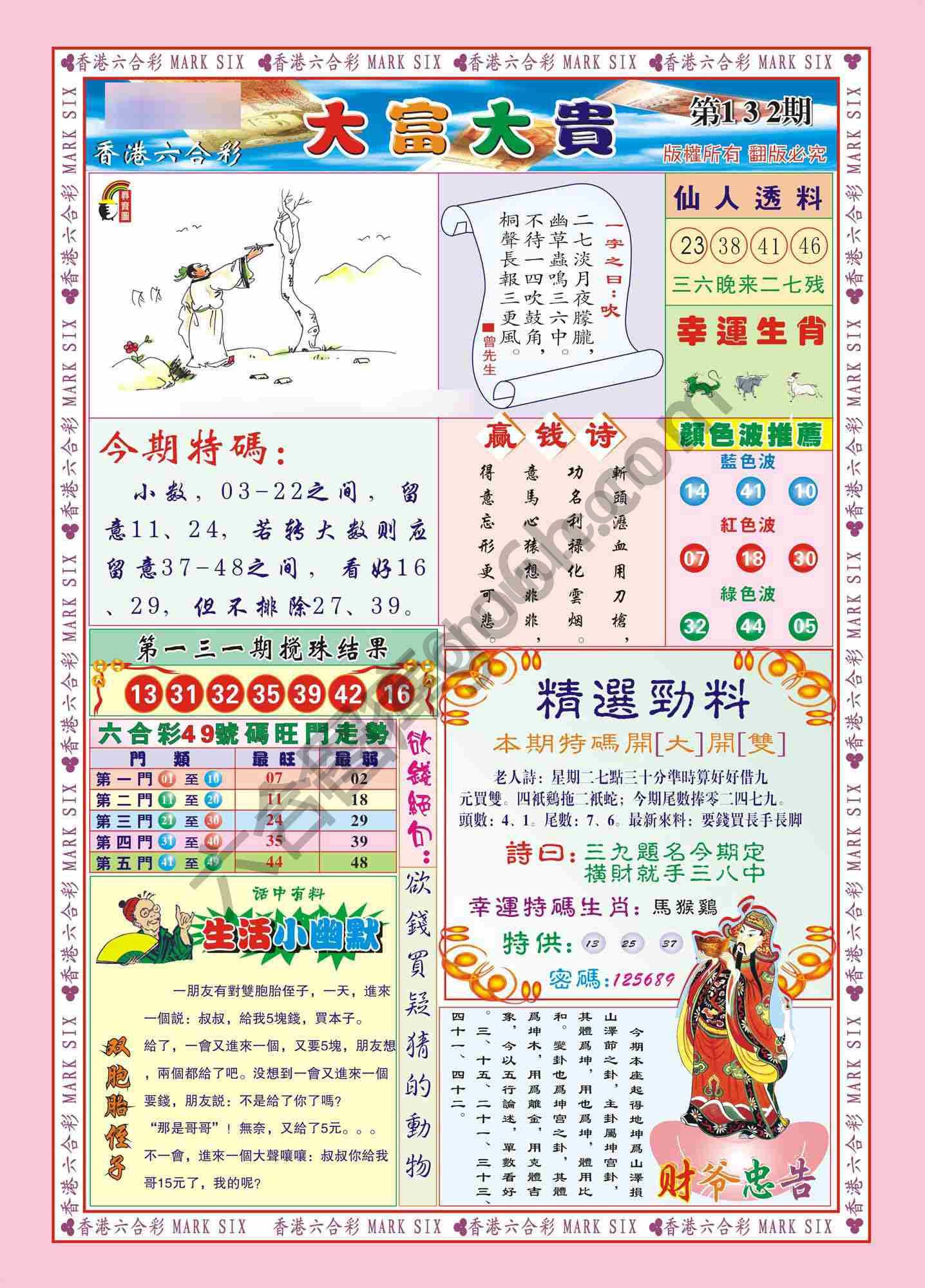 大富大贵