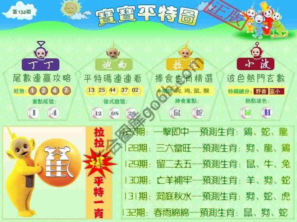 宝宝平特图