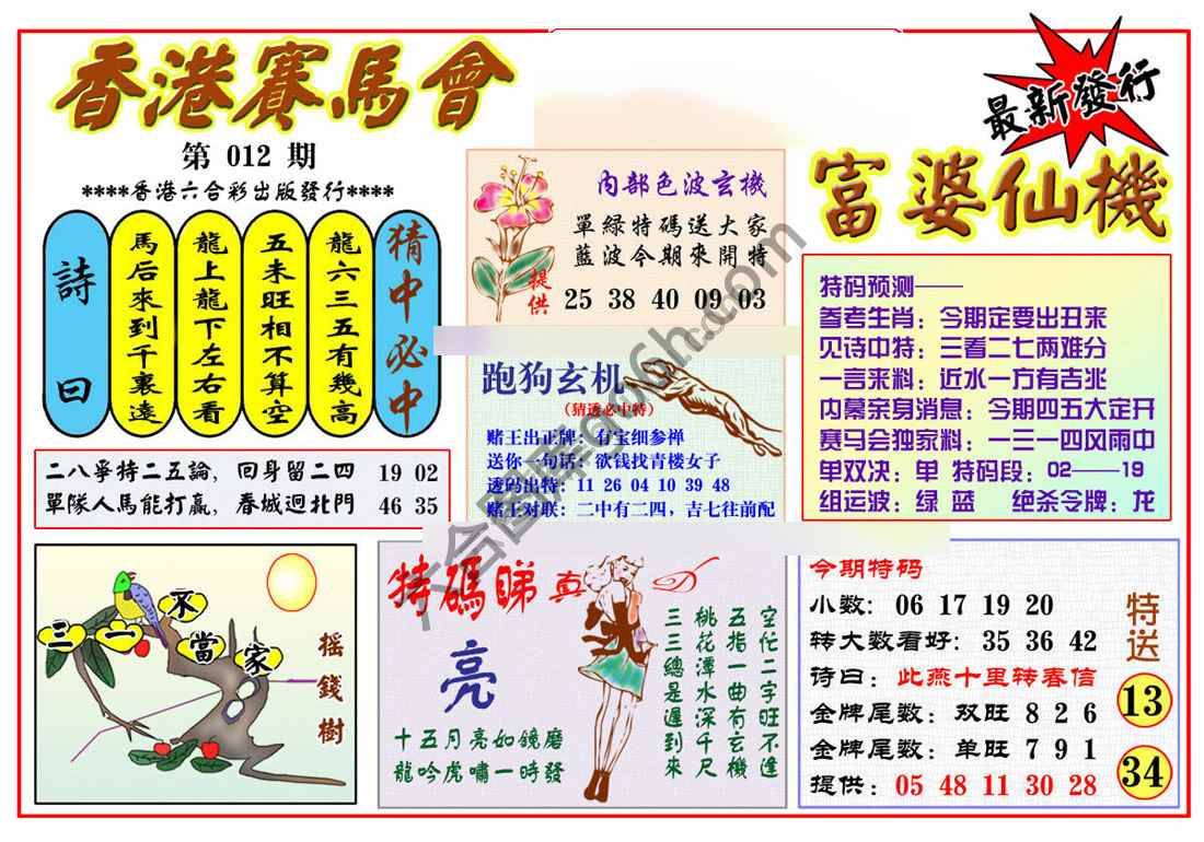 富婆仙机