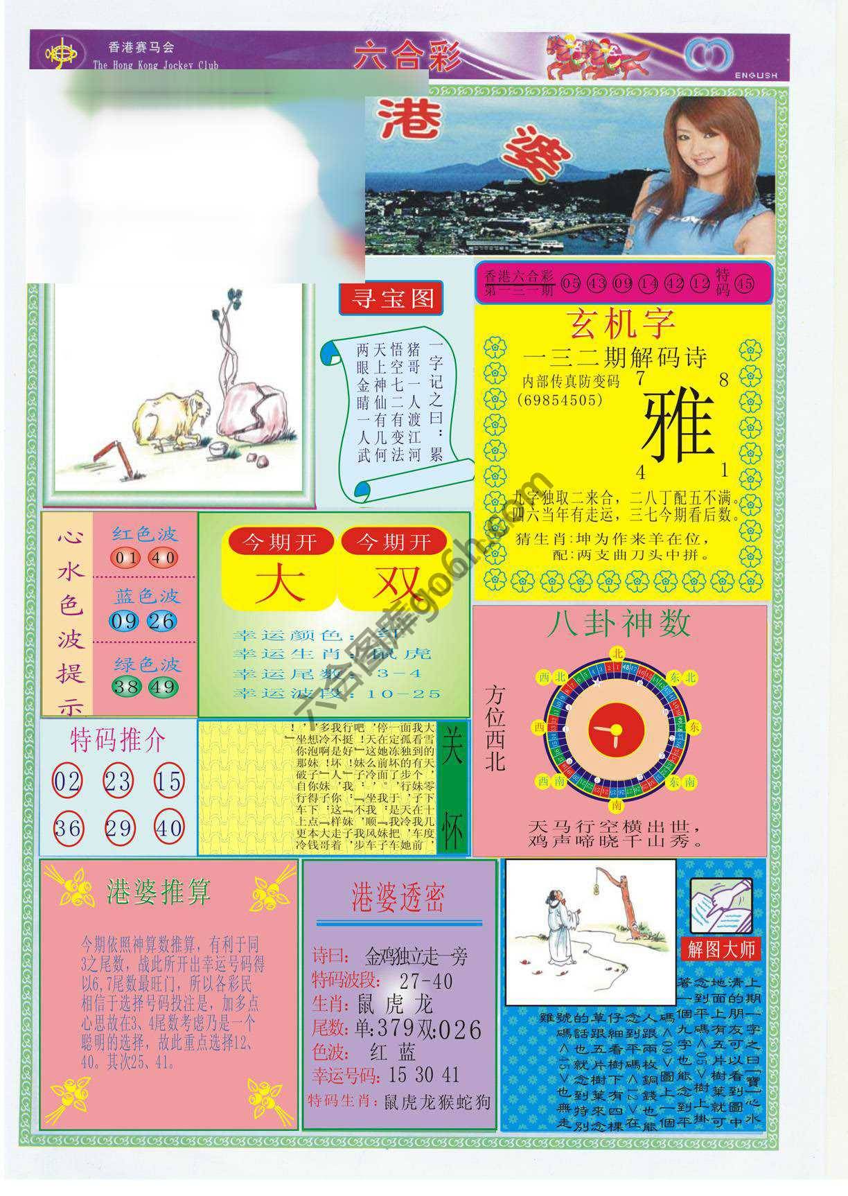 香港婆