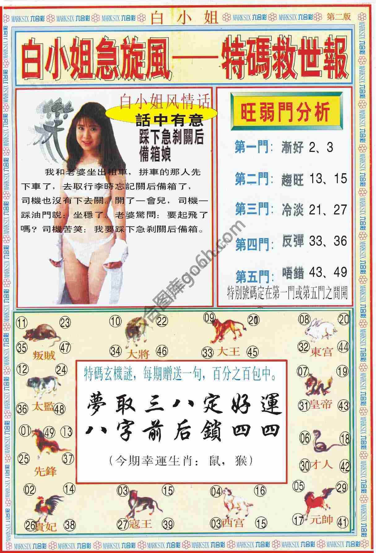 白小姐急旋风特码救世报
