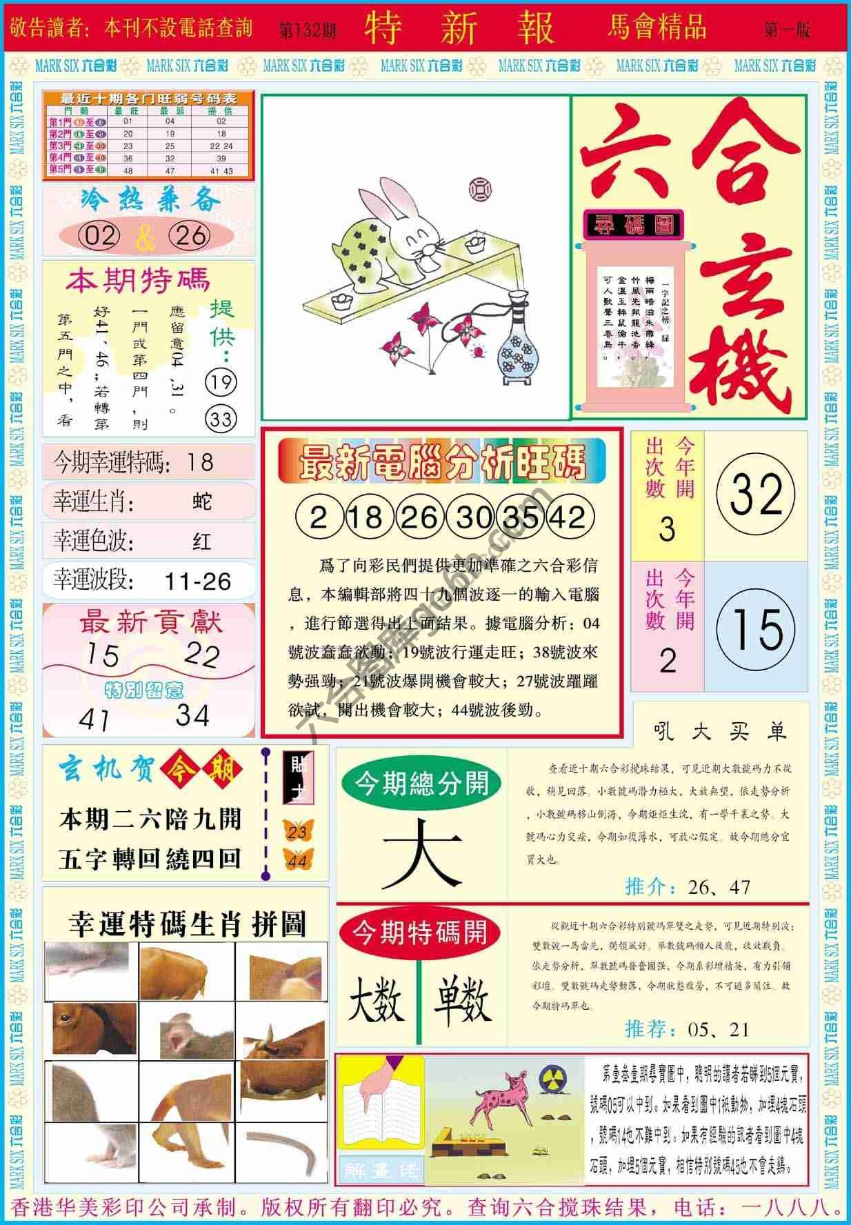 特新报