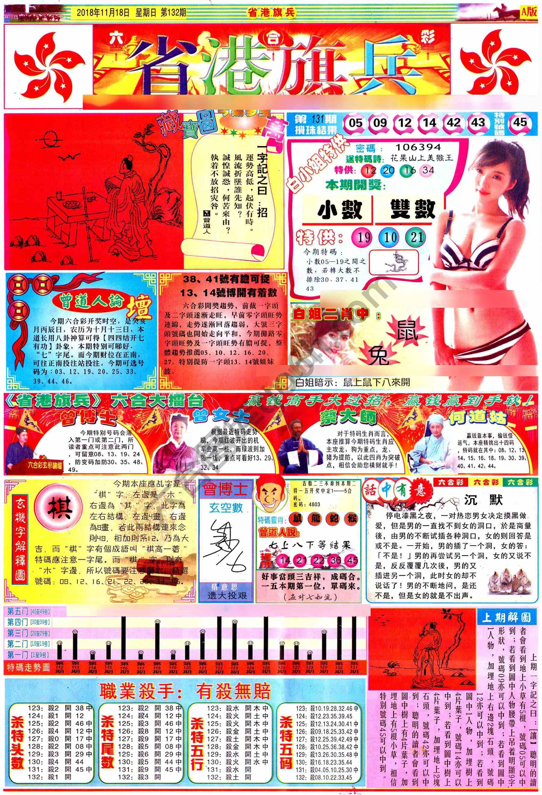 省港旗兵