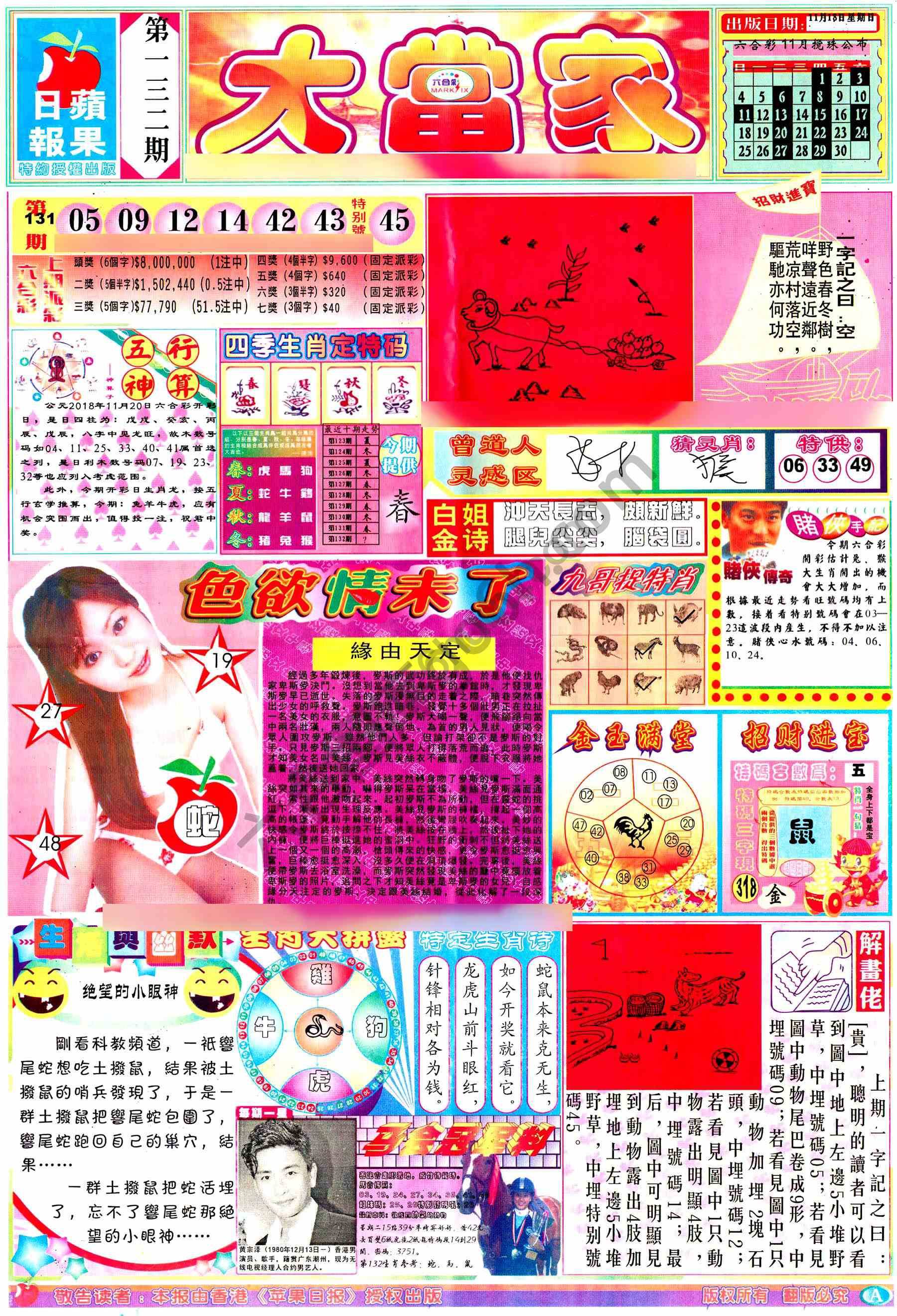 大当家