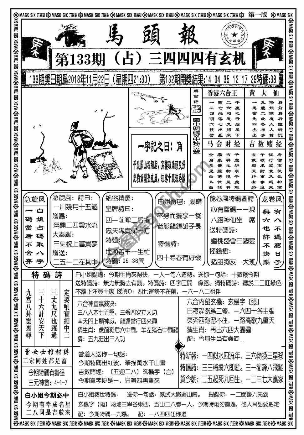 马头报