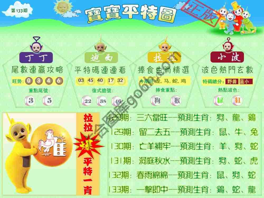 宝宝平特图