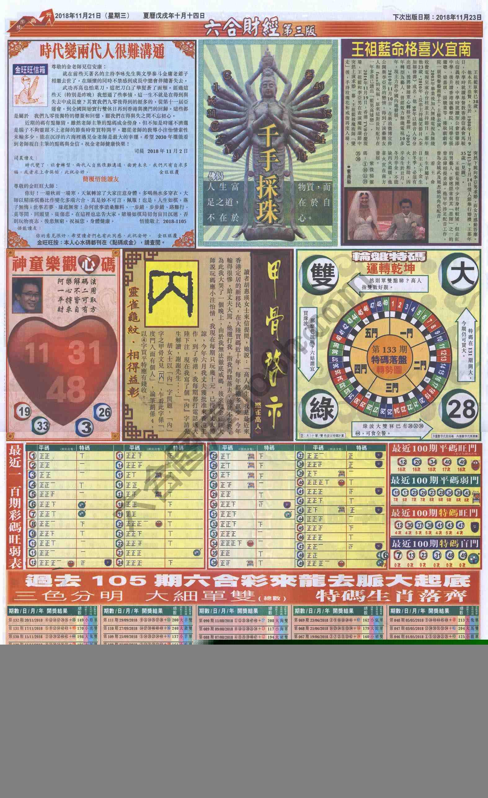 新六合财经