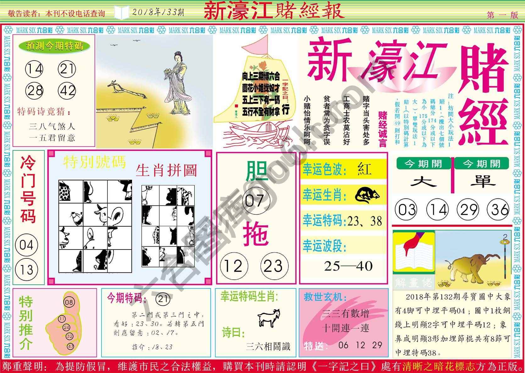 新濠江赌经