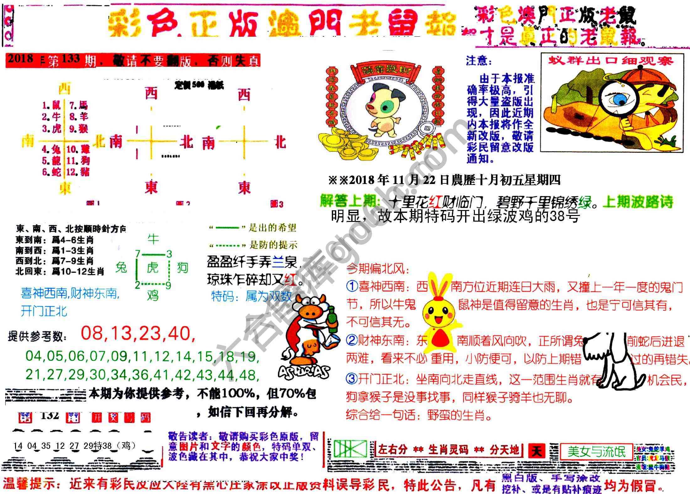 澳门老鼠报
