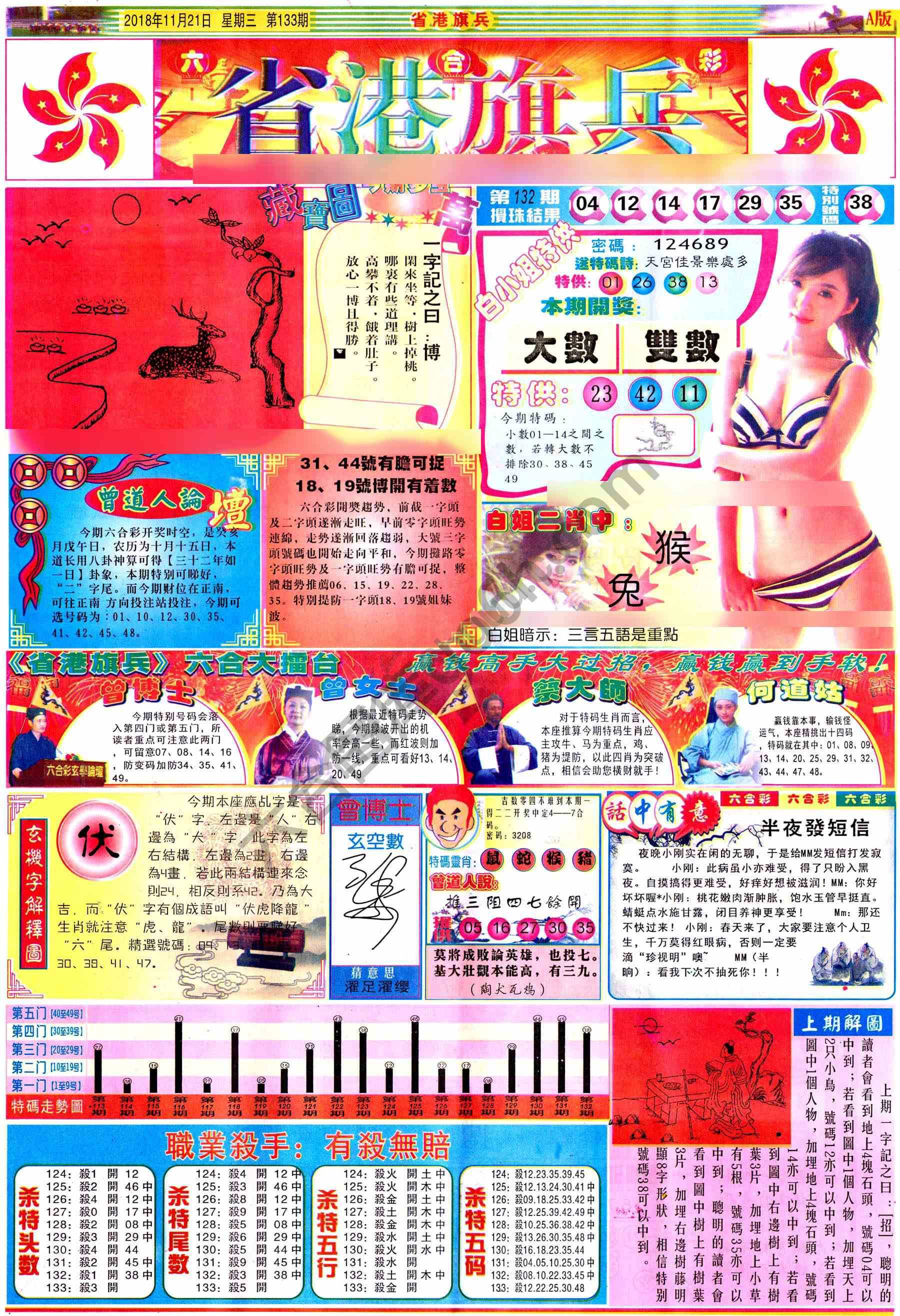 省港旗兵