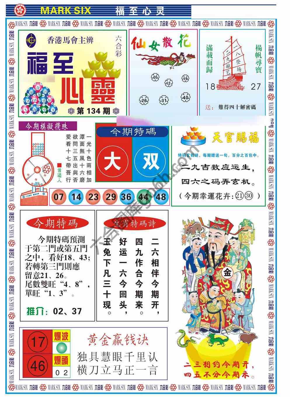 福至心灵