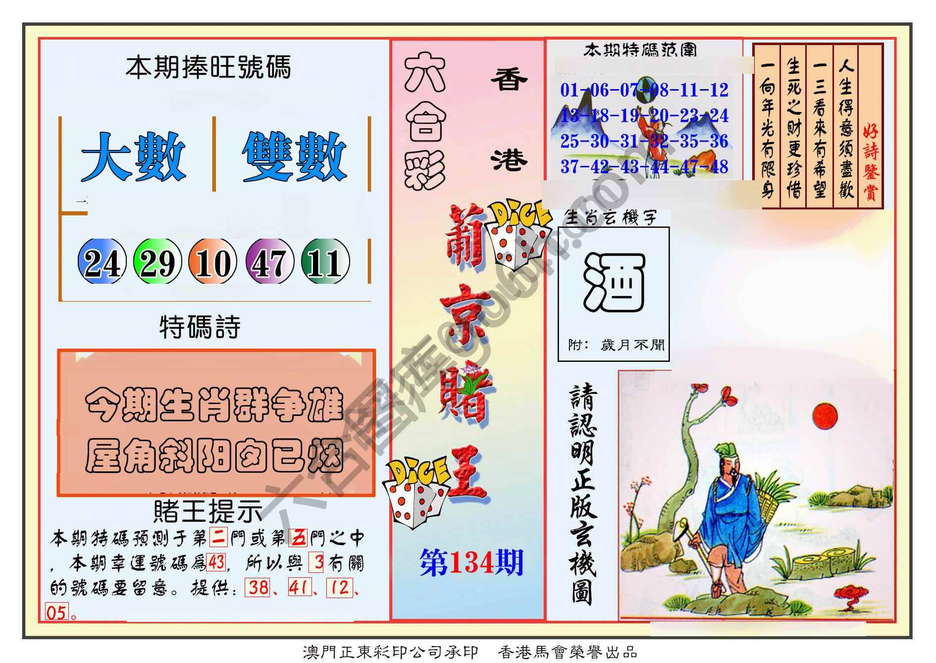 葡京赌王