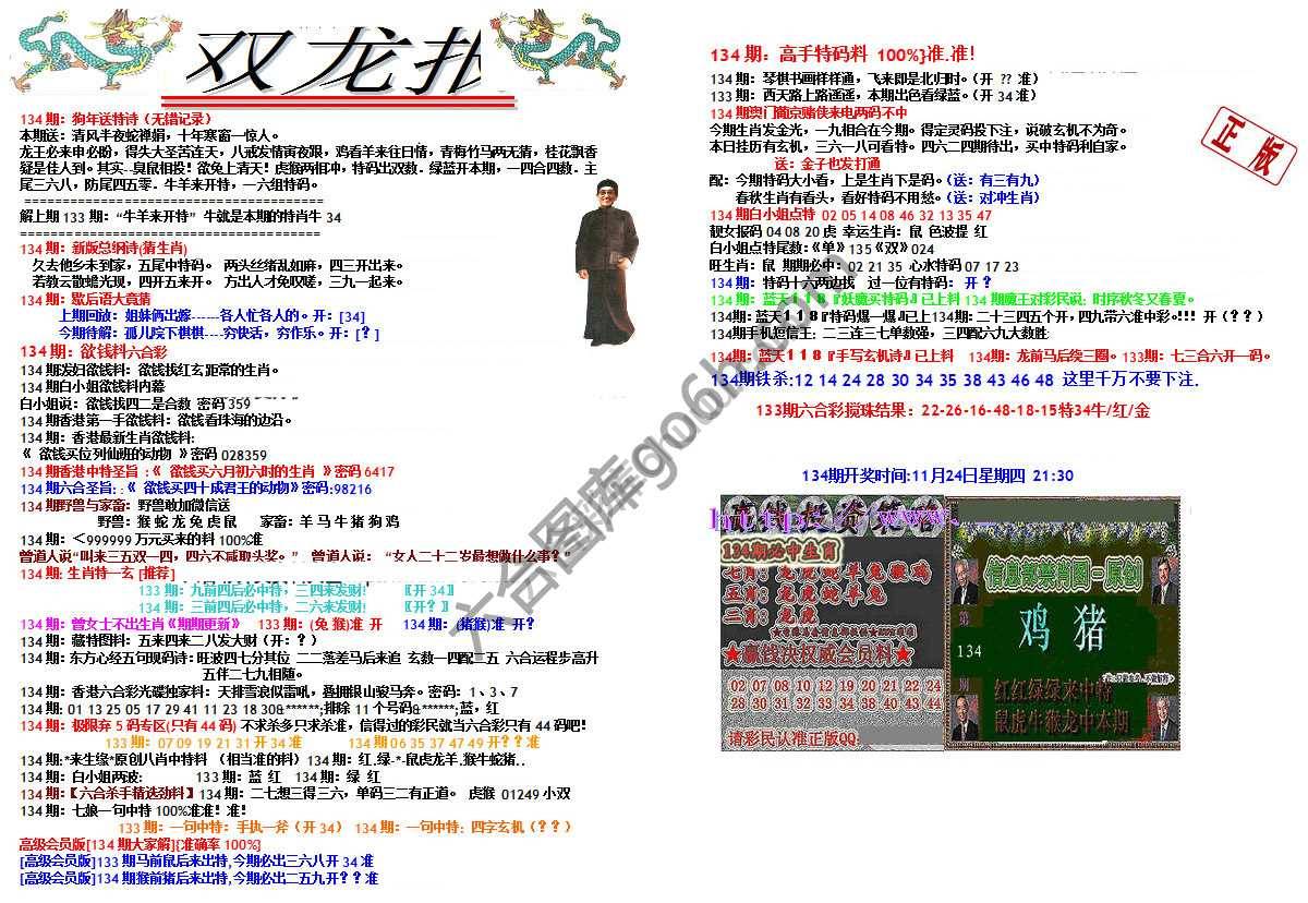 双龙报
